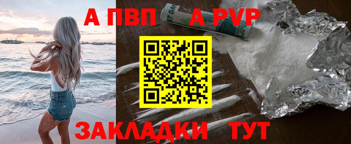 Альфа ПВП кристаллы Лангепас