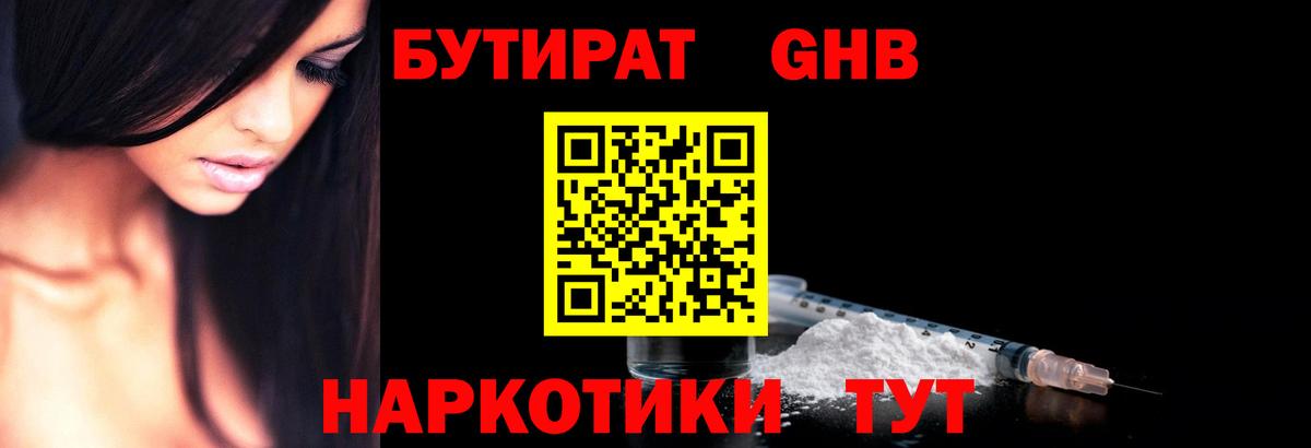 Лангепас  БУТИРАТ 99%  Бутират  Вход с VPN 