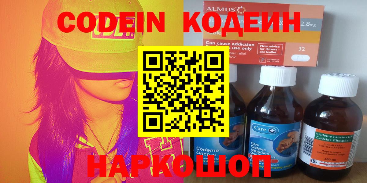 Кодеин Purple Drank  Вход с VPN  Лангепас  Кодеиновый сироп Lean Purple Drank 