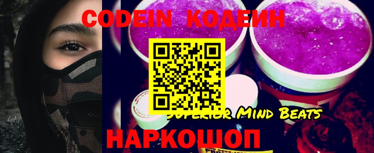 Кодеин напиток Lean (лин) Лангепас