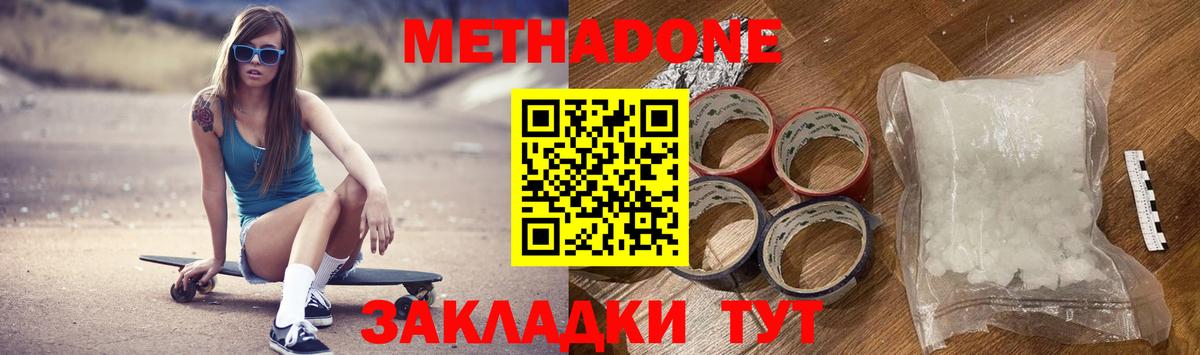 Лангепас  МЕТАДОН methadone  МЕТАДОН methadone  Вход с VPN 