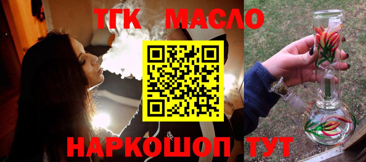 Дистиллят ТГК вейп с тгк  Вход с VPN  Лангепас  Дистиллят ТГК гашишное масло 